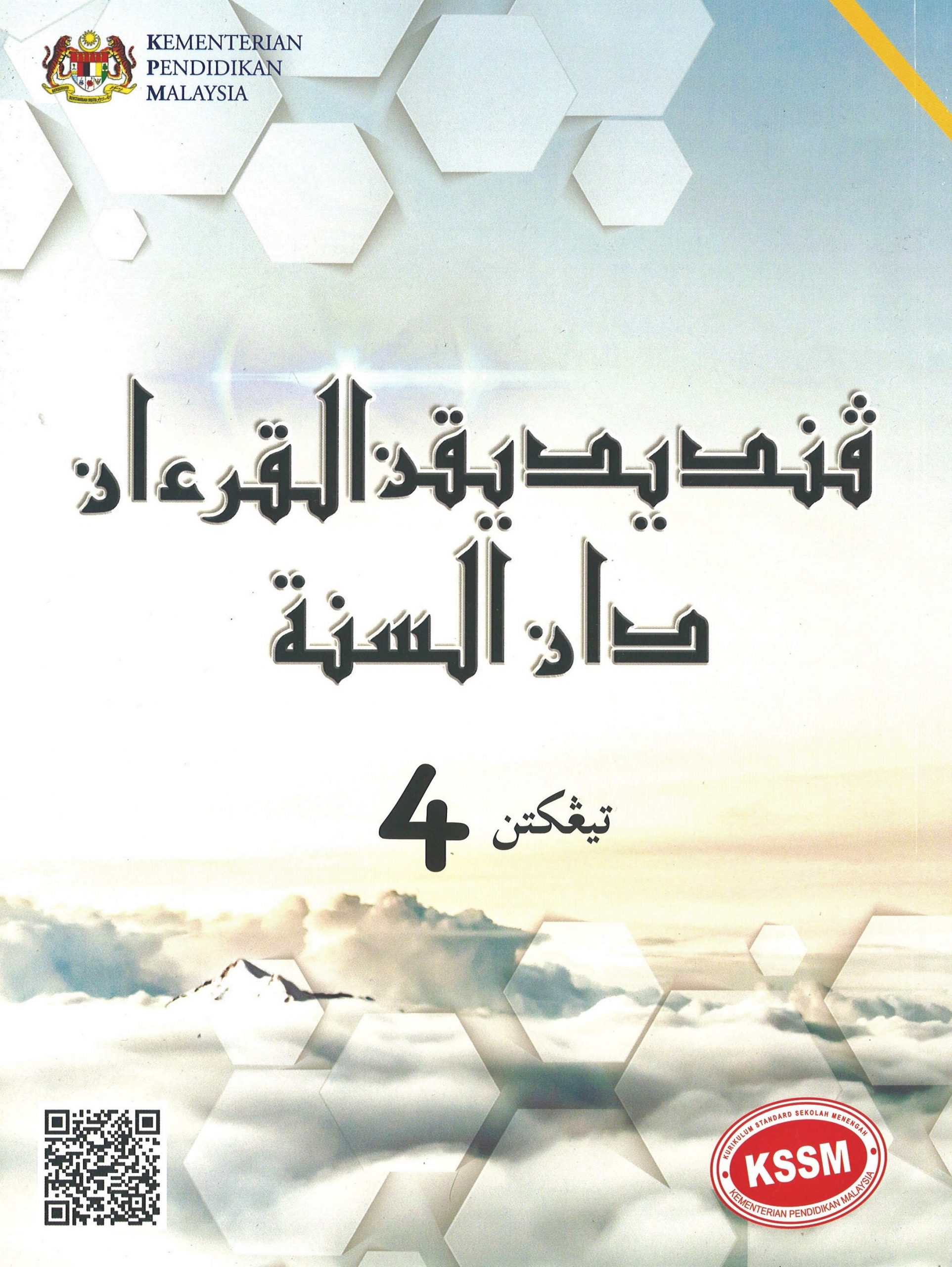 Buku teks pendidikan islam tingkatan 4 kssm